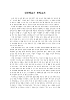 [교육학] 대안학교와 통합교과-1