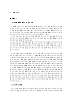 [사범] 초등학교 도덕과 분석의 전과정(시나리오)-1