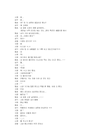 [사범] 초등학교 도덕과 분석의 전과정(시나리오)-10