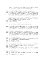 [사범] 초등학교 도덕과 분석의 전과정(시나리오)-20