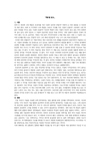 [생활과학] `게놈`을 읽고-1