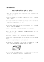 [사범] 확률에 관한 수업 시나리오-6