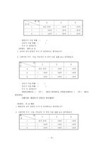 [사범] 확률에 관한 수업 시나리오-10