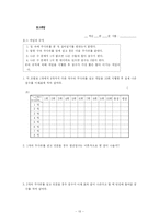 [사범] 확률에 관한 수업 시나리오-13