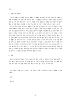 [경영학] 정보 산업의 경쟁력과 마케팅 전략 - 리포트-3