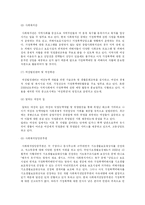 [가족복지] 가정폭력 피해자의 접근-4