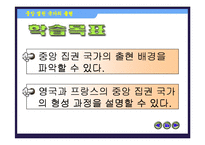 [수업용 파워포인트] 중앙집권국가의 출현-2