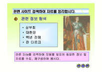 [수업용 파워포인트] 중앙집권국가의 출현-4