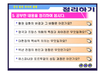 [수업용 파워포인트] 중앙집권국가의 출현-5