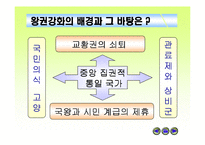 [수업용 파워포인트] 중앙집권국가의 출현-6