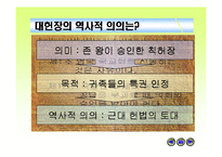 [수업용 파워포인트] 중앙집권국가의 출현-8