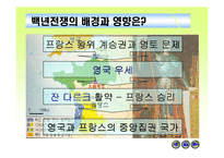 [수업용 파워포인트] 중앙집권국가의 출현-9