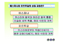 [수업용 파워포인트] 중앙집권국가의 출현-10