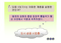 [수업용 파워포인트] 중앙집권국가의 출현-12