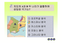 [수업용 파워포인트] 중앙집권국가의 출현-13