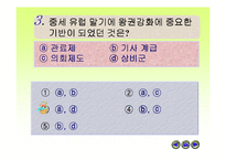 [수업용 파워포인트] 중앙집권국가의 출현-14