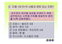 [수업용 파워포인트] 중앙집권국가의 출현-15