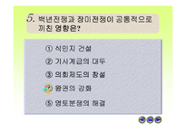 [수업용 파워포인트] 중앙집권국가의 출현-16