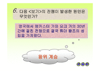 [수업용 파워포인트] 중앙집권국가의 출현-17