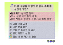 [수업용 파워포인트] 중앙집권국가의 출현-19