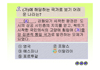 [수업용 파워포인트] 중앙집권국가의 출현-20