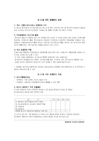 [인적자원관리] 국제 인적 자원관리에 대하여-2