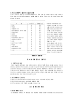 [인적자원관리] 국제 인적 자원관리에 대하여-3