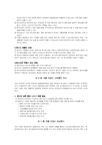 [인적자원관리] 국제 인적 자원관리에 대하여-4