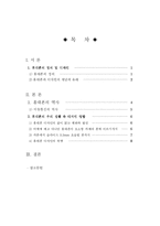[산업디자인] [산업디자인] 휴대폰이 우리 생활에 끼친 영향과 역사-2
