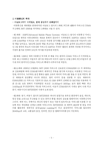 [산업디자인] [산업디자인] 휴대폰이 우리 생활에 끼친 영향과 역사-7