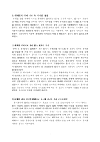 [산업디자인] [산업디자인] 휴대폰이 우리 생활에 끼친 영향과 역사-8