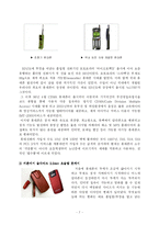 [산업디자인] [산업디자인] 휴대폰이 우리 생활에 끼친 영향과 역사-9