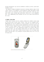 [산업디자인] [산업디자인] 휴대폰이 우리 생활에 끼친 영향과 역사-10