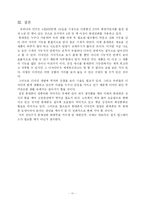 [산업디자인] [산업디자인] 휴대폰이 우리 생활에 끼친 영향과 역사-13