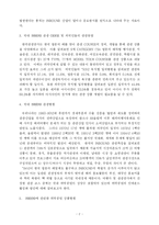 [관광경영학] 위락공원의 INBOUND 활성화 방안-2