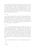 [관광경영학] 위락공원의 INBOUND 활성화 방안-5