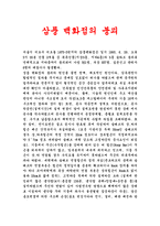 [건축학부,] 삼풍백화점 붕괴-1