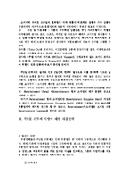 [마케팅 전략] 주5일제 근무 확산에 따른 유통업 대응 전략-14