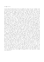 [독후감] 마시멜로 이야기 독후감-1