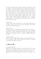 [행정학] 지방재정확충을 위한 지방자치단체의 세외수입 증대방안-2
