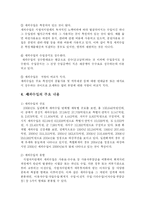 [행정학] 지방재정확충을 위한 지방자치단체의 세외수입 증대방안-4