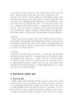 [행정학] 지방재정확충을 위한 지방자치단체의 세외수입 증대방안-8