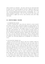 [행정학] 지방재정확충을 위한 지방자치단체의 세외수입 증대방안-12
