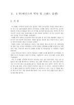 [생활체육] 테니스의 정의,역사,그랜드슬램및 논의점-2