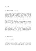 [생활체육] 테니스의 정의,역사,그랜드슬램및 논의점-3