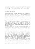 [생활체육] 테니스의 정의,역사,그랜드슬램및 논의점-8