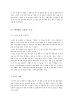 [생활체육] 테니스의 정의,역사,그랜드슬램및 논의점-10