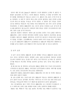 [생활체육] 테니스의 정의,역사,그랜드슬램및 논의점-11