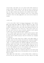[생활체육] 테니스의 정의,역사,그랜드슬램및 논의점-12