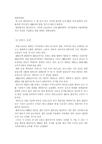 [생활체육] 테니스의 정의,역사,그랜드슬램및 논의점-13